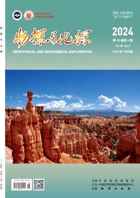 物探与化探封面